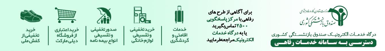 بنر خدمات رفاهی